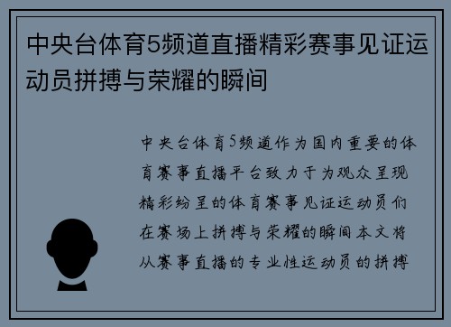 中央台体育5频道直播精彩赛事见证运动员拼搏与荣耀的瞬间