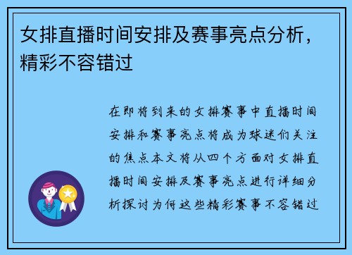 女排直播时间安排及赛事亮点分析，精彩不容错过