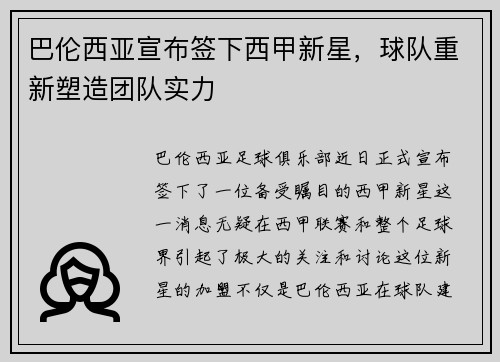 巴伦西亚宣布签下西甲新星，球队重新塑造团队实力