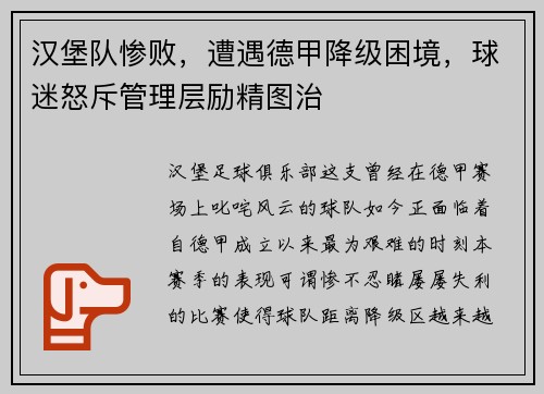 汉堡队惨败，遭遇德甲降级困境，球迷怒斥管理层励精图治