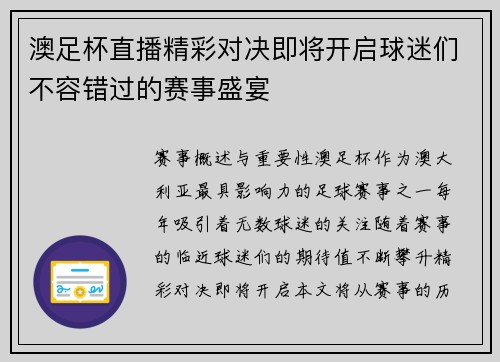 澳足杯直播精彩对决即将开启球迷们不容错过的赛事盛宴