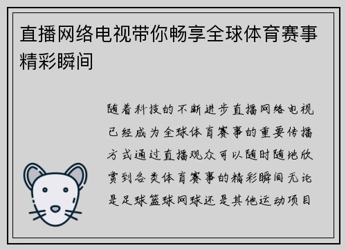 直播网络电视带你畅享全球体育赛事精彩瞬间
