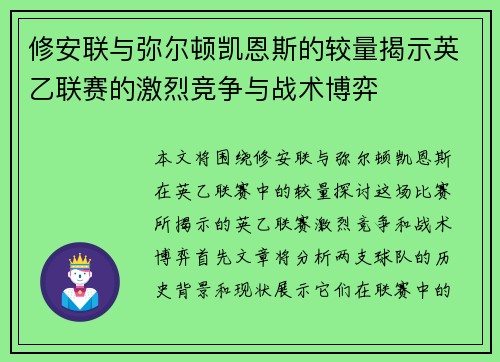 修安联与弥尔顿凯恩斯的较量揭示英乙联赛的激烈竞争与战术博弈