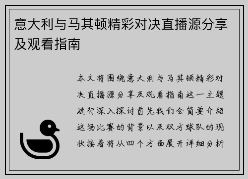 意大利与马其顿精彩对决直播源分享及观看指南
